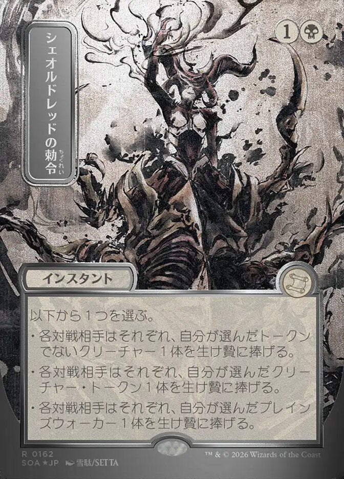 Sheoldred's Edict - Secrets of Strixhaven Mystical Archive