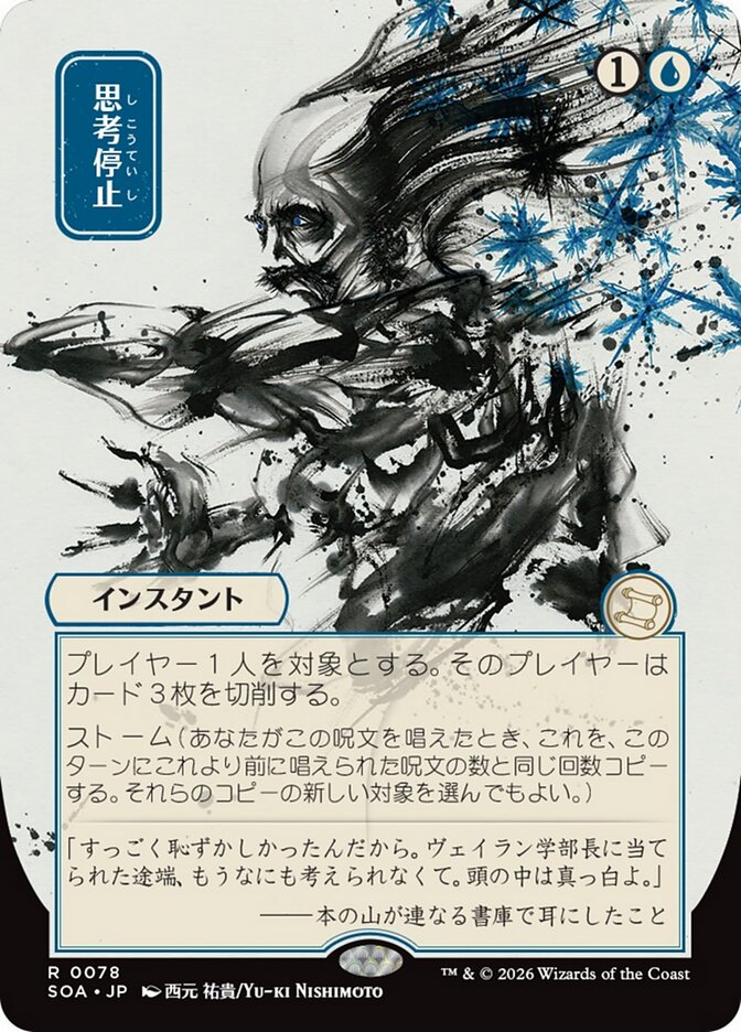 Brain Freeze - Secrets of Strixhaven Mystical Archive