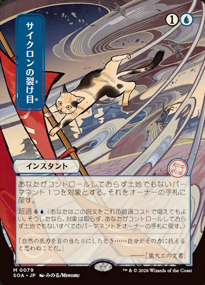 Cyclonic Rift - Secrets of Strixhaven Mystical Archive