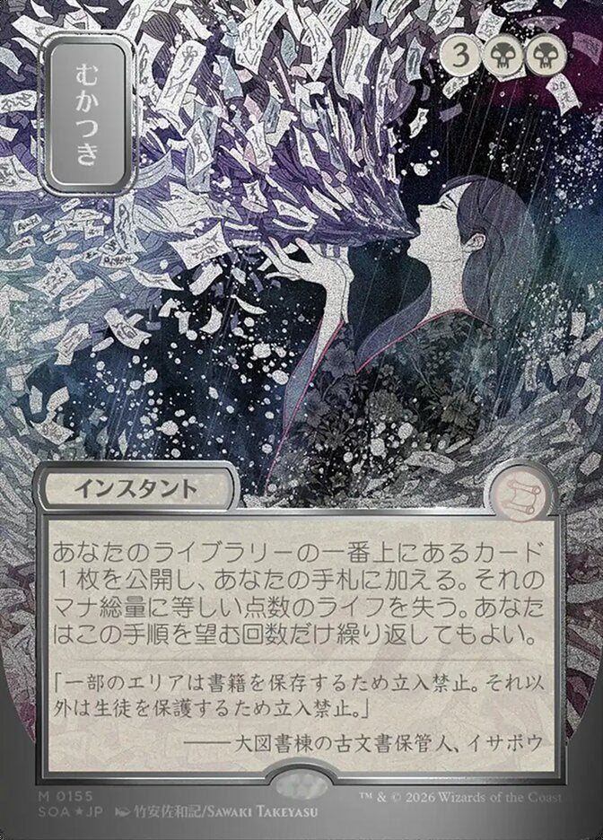 Ad Nauseam - Secrets of Strixhaven Mystical Archive