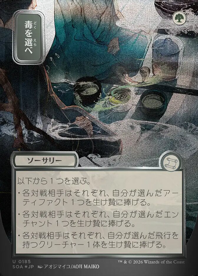 Pick Your Poison - Secrets of Strixhaven Mystical Archive