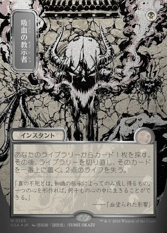 Vampiric Tutor - Secrets of Strixhaven Mystical Archive