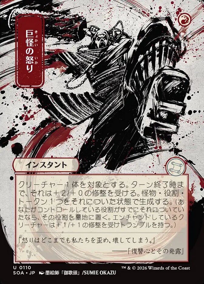 Monstrous Rage - Secrets of Strixhaven Mystical Archive