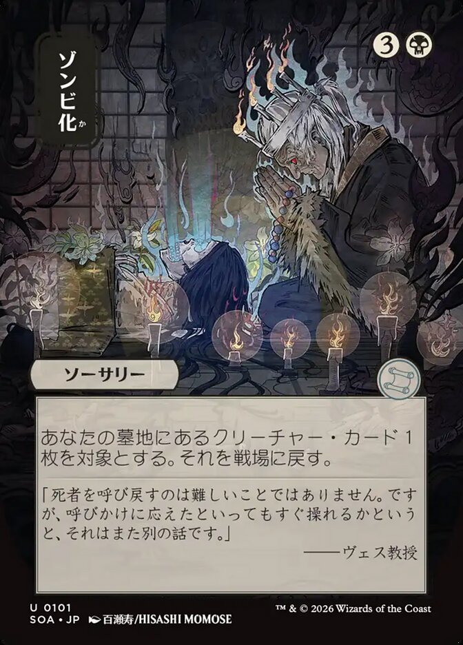 Zombify - Secrets of Strixhaven Mystical Archive