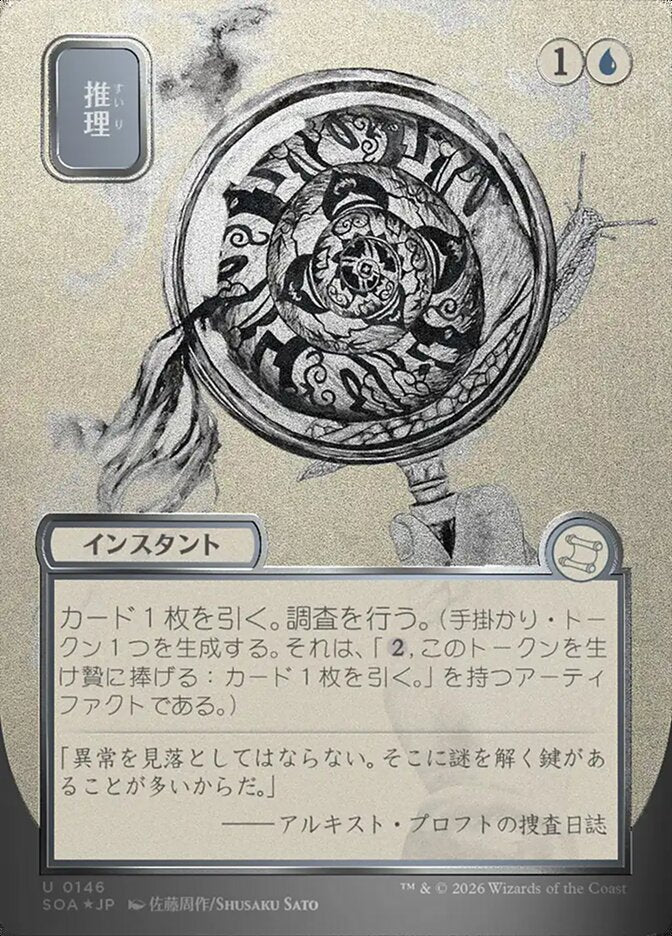 Deduce - Secrets of Strixhaven Mystical Archive
