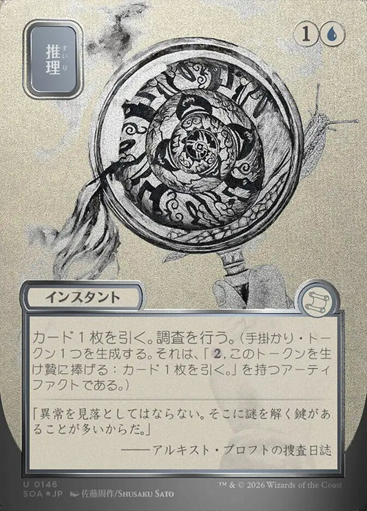 Deduce - Secrets of Strixhaven Mystical Archive