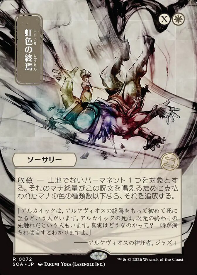 Prismatic Ending - Secrets of Strixhaven Mystical Archive