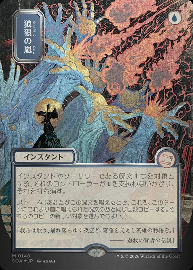 Flusterstorm - Secrets of Strixhaven Mystical Archive