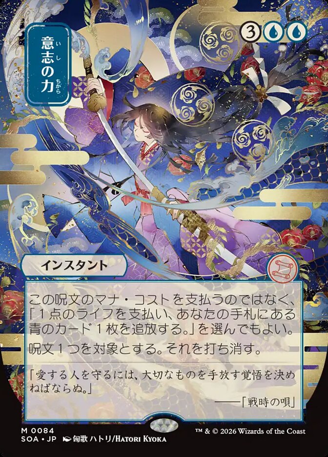 Force of Will - Secrets of Strixhaven Mystical Archive