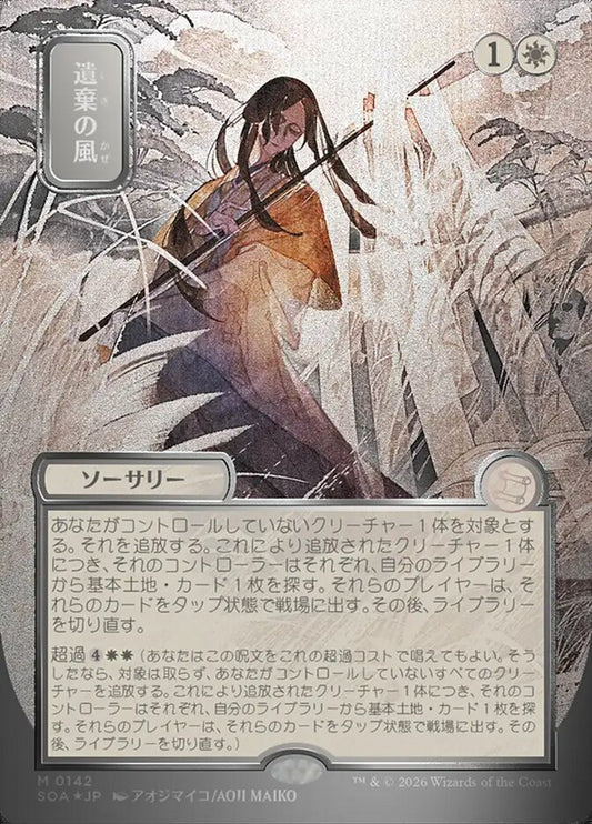 Winds of Abandon - Secrets of Strixhaven Mystical Archive