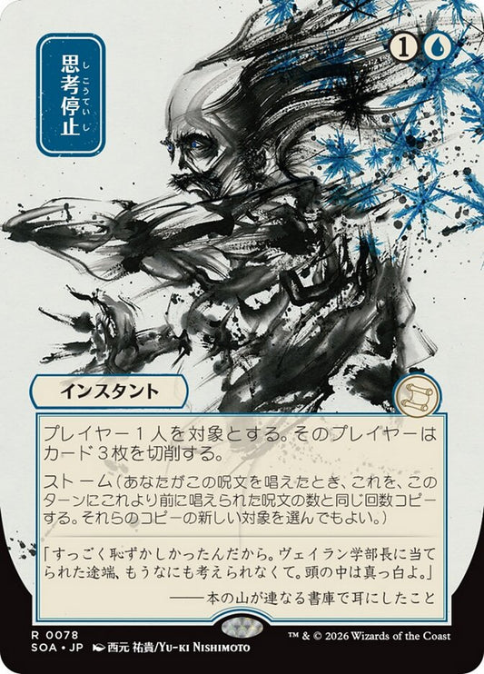 Brain Freeze - Secrets of Strixhaven Mystical Archive