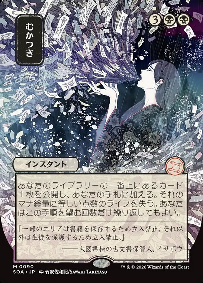 Ad Nauseam - Secrets of Strixhaven Mystical Archive
