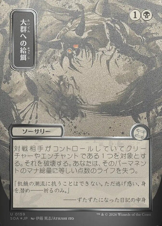 Feed the Swarm - Secrets of Strixhaven Mystical Archive