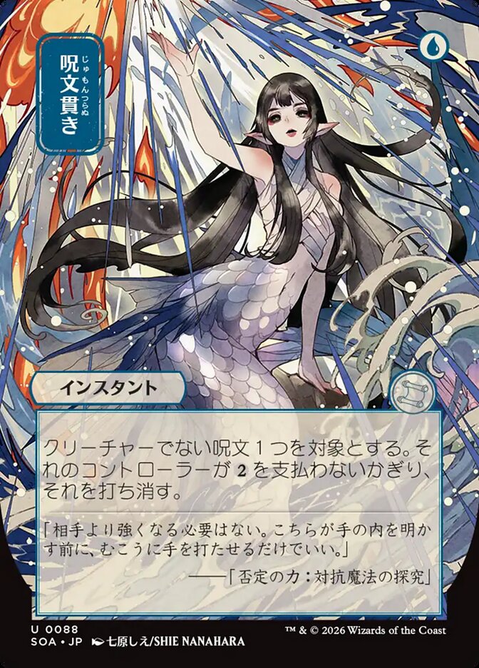 Spell Pierce - Secrets of Strixhaven Mystical Archive