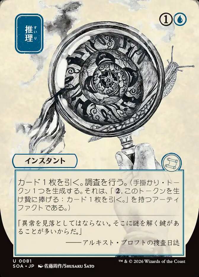 Deduce - Secrets of Strixhaven Mystical Archive