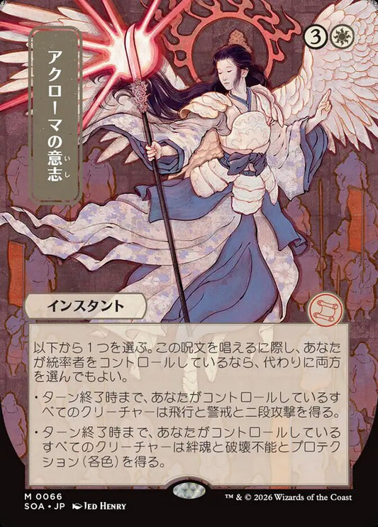 Akroma's Will - Secrets of Strixhaven Mystical Archive
