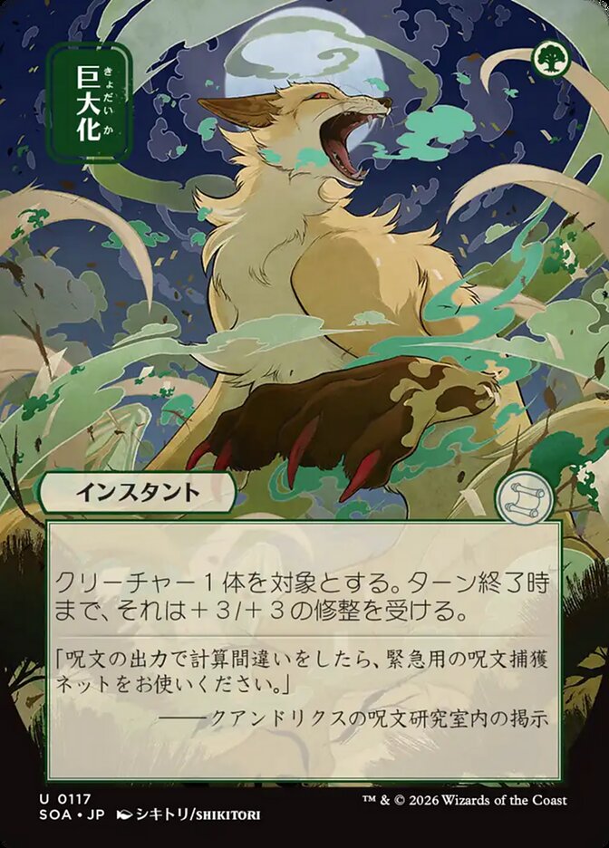 Giant Growth - Secrets of Strixhaven Mystical Archive