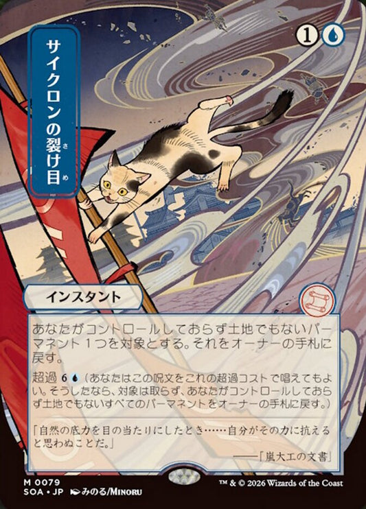 Cyclonic Rift - Secrets of Strixhaven Mystical Archive