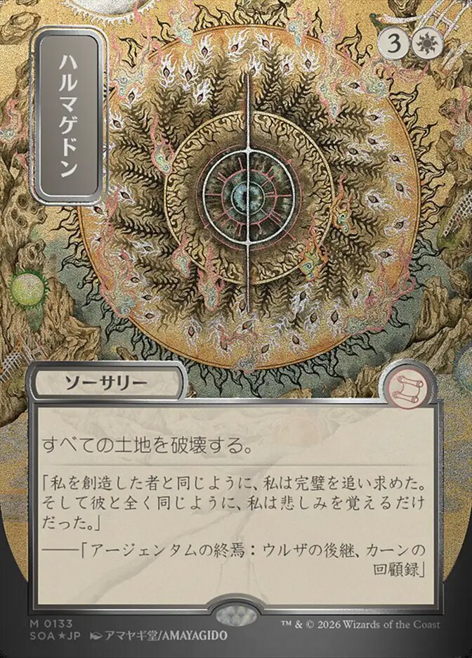 Armageddon - Secrets of Strixhaven Mystical Archive