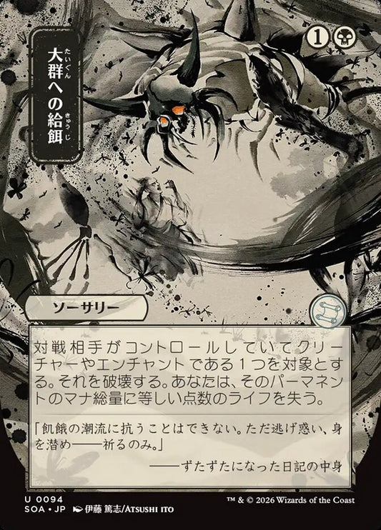 Feed the Swarm - Secrets of Strixhaven Mystical Archive