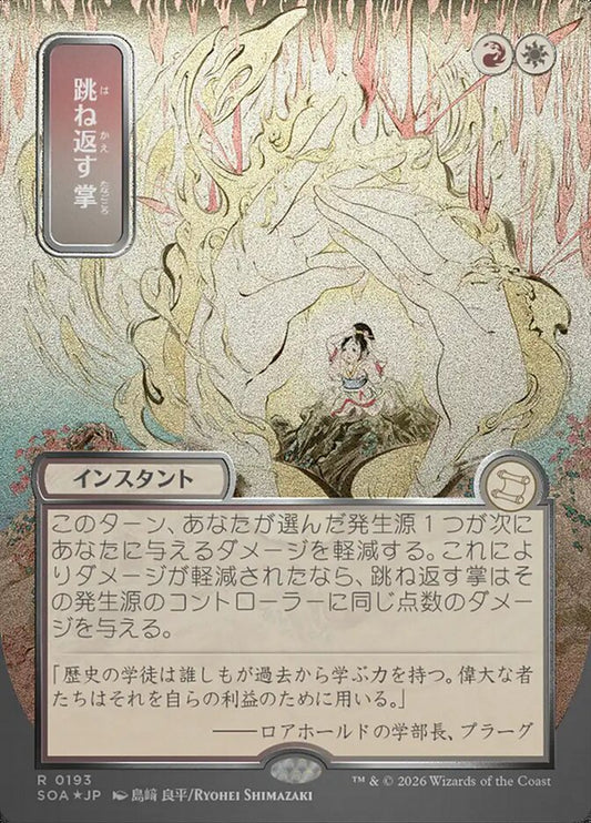Deflecting Palm - Secrets of Strixhaven Mystical Archive