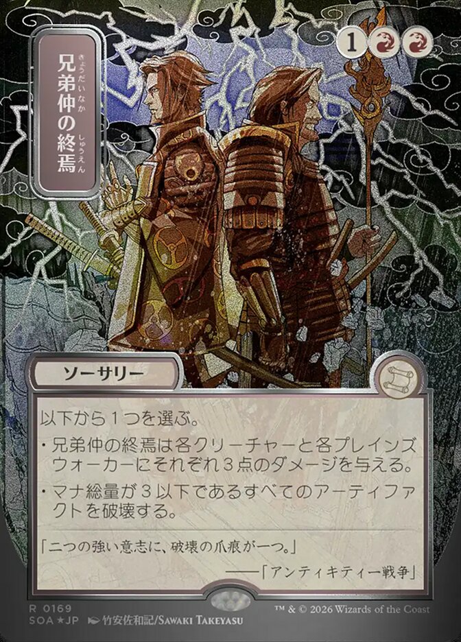 Brotherhood's End - Secrets of Strixhaven Mystical Archive