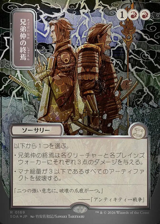 Brotherhood's End - Secrets of Strixhaven Mystical Archive