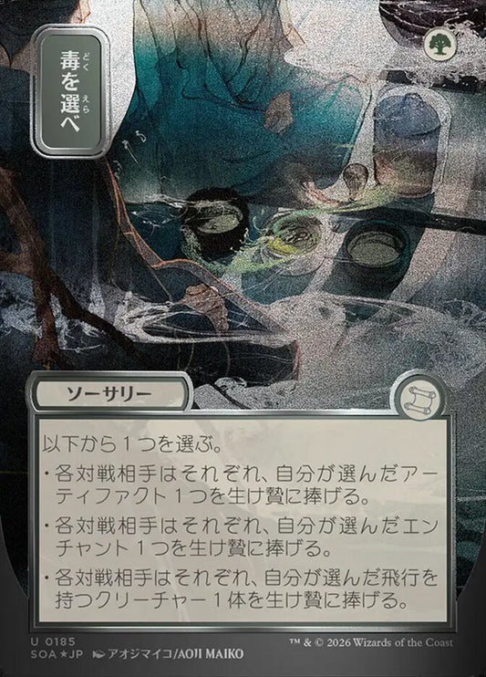 Pick Your Poison - Secrets of Strixhaven Mystical Archive