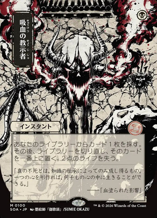 Vampiric Tutor - Secrets of Strixhaven Mystical Archive