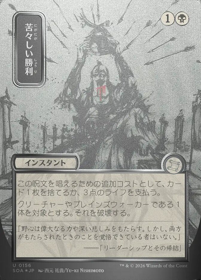 Bitter Triumph - Secrets of Strixhaven Mystical Archive