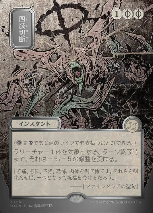 Dismember - Secrets of Strixhaven Mystical Archive