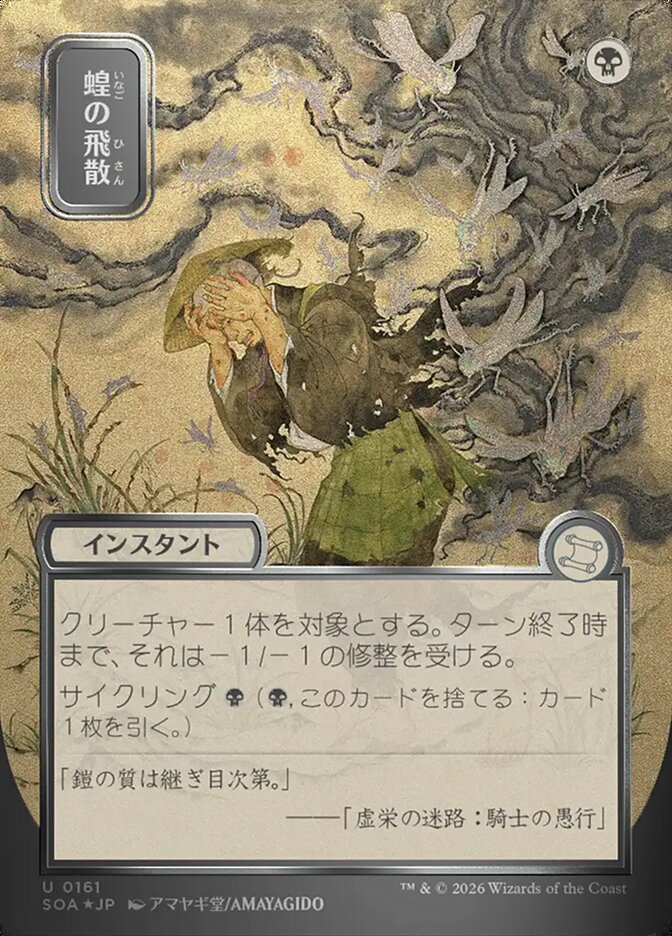 Locust Spray - Secrets of Strixhaven Mystical Archive