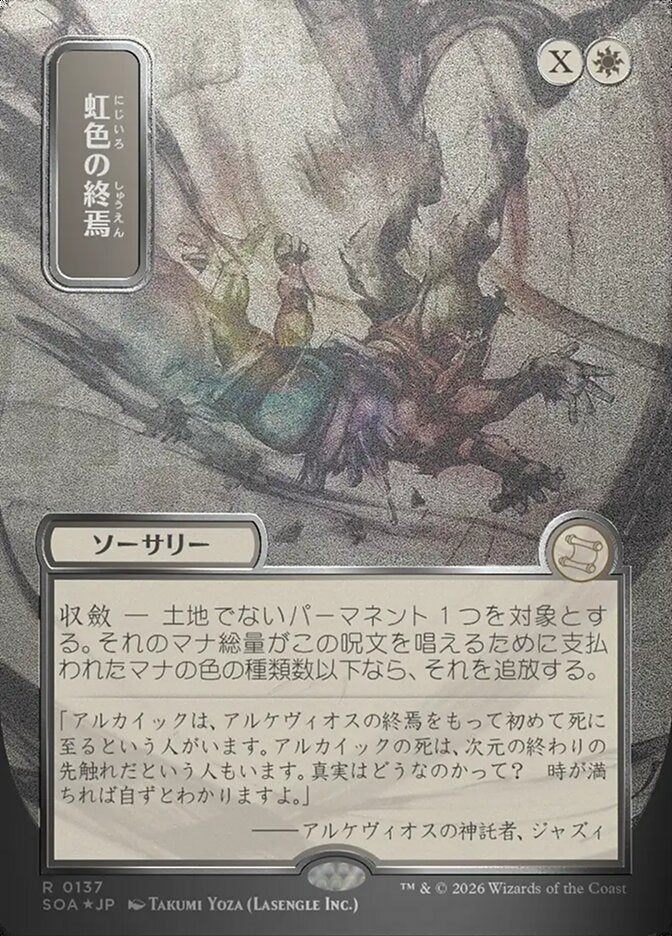 Prismatic Ending - Secrets of Strixhaven Mystical Archive