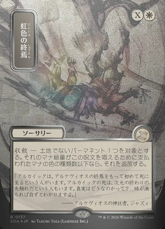 Prismatic Ending - Secrets of Strixhaven Mystical Archive