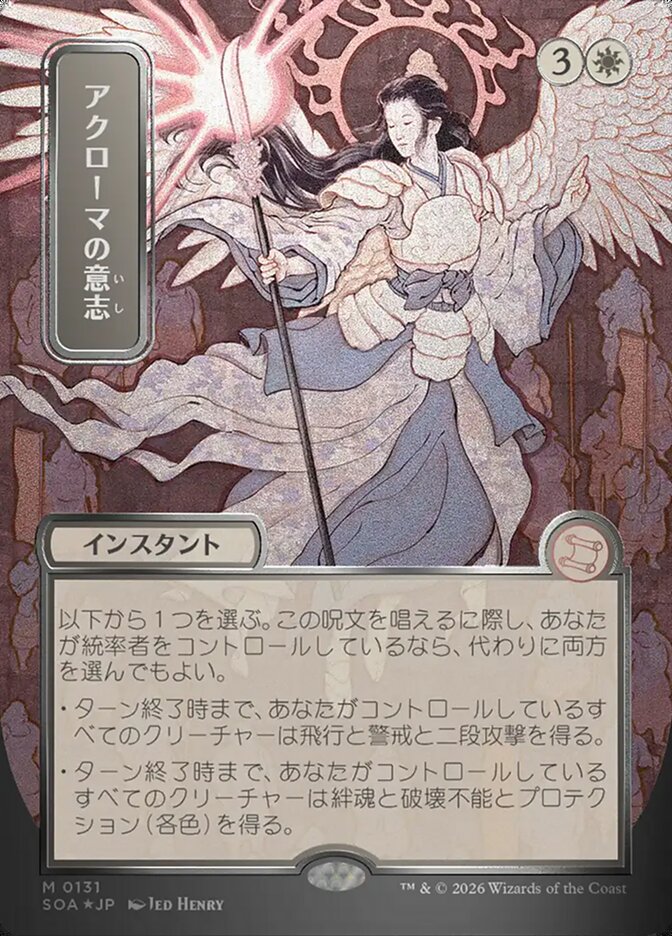 Akroma's Will - Secrets of Strixhaven Mystical Archive