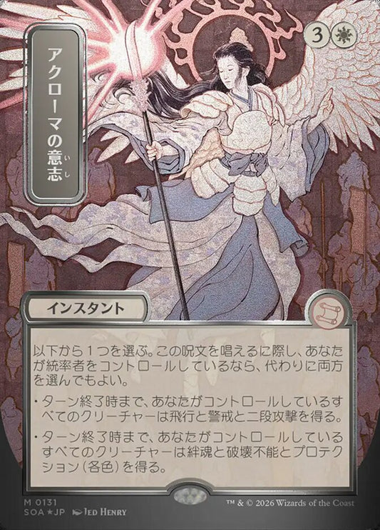 Akroma's Will - Secrets of Strixhaven Mystical Archive