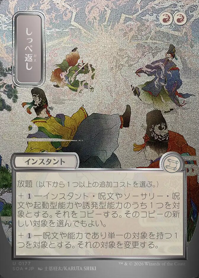 Return the Favor - Secrets of Strixhaven Mystical Archive