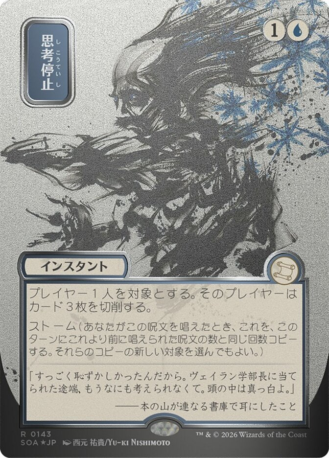 Brain Freeze - Secrets of Strixhaven Mystical Archive