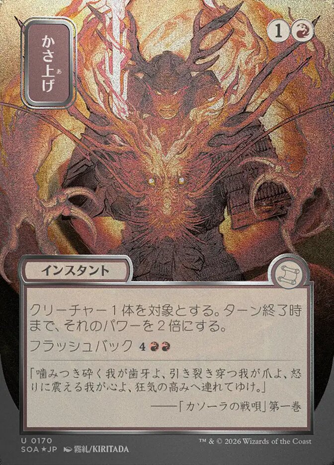 Bulk Up - Secrets of Strixhaven Mystical Archive