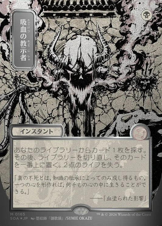 Vampiric Tutor - Secrets of Strixhaven Mystical Archive