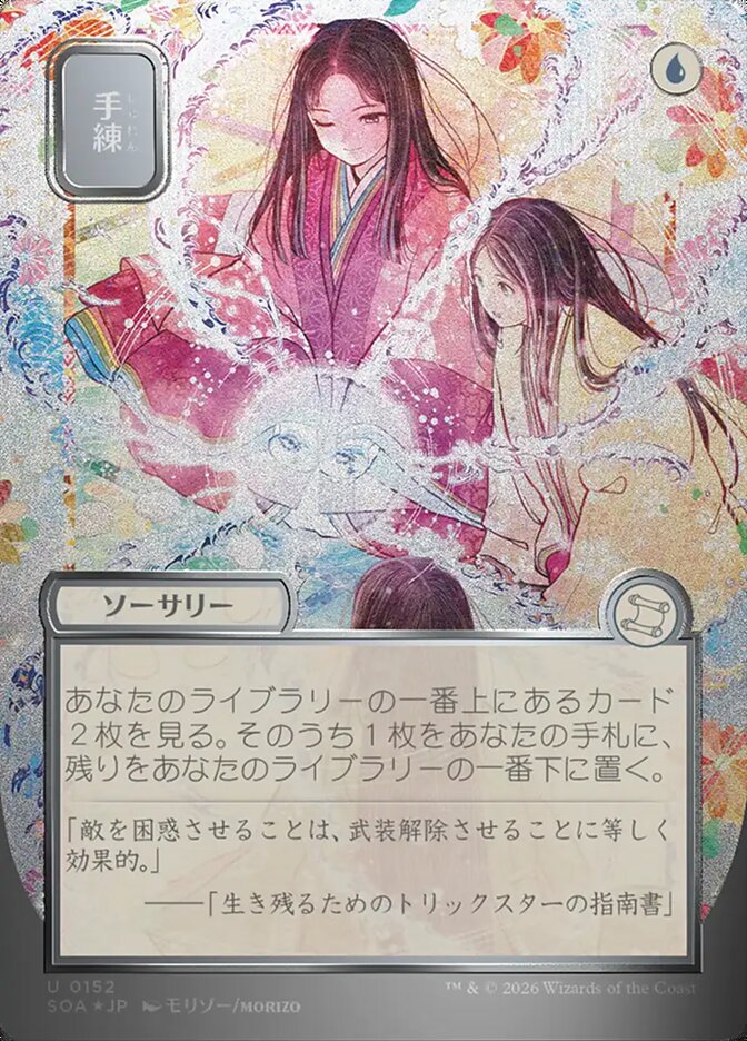 Sleight of Hand - Secrets of Strixhaven Mystical Archive