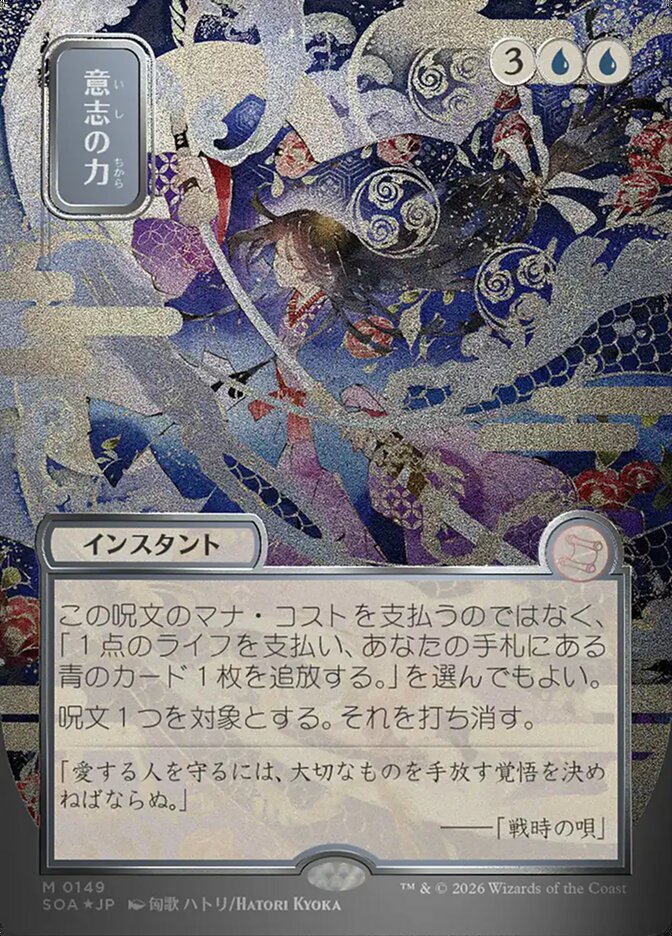 Force of Will - Secrets of Strixhaven Mystical Archive
