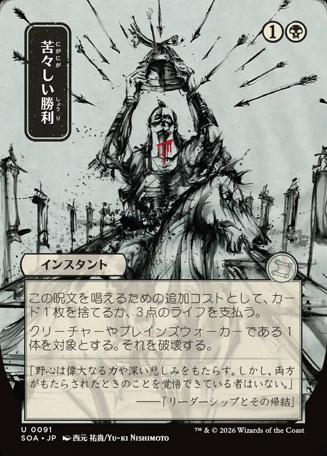 Bitter Triumph - Secrets of Strixhaven Mystical Archive