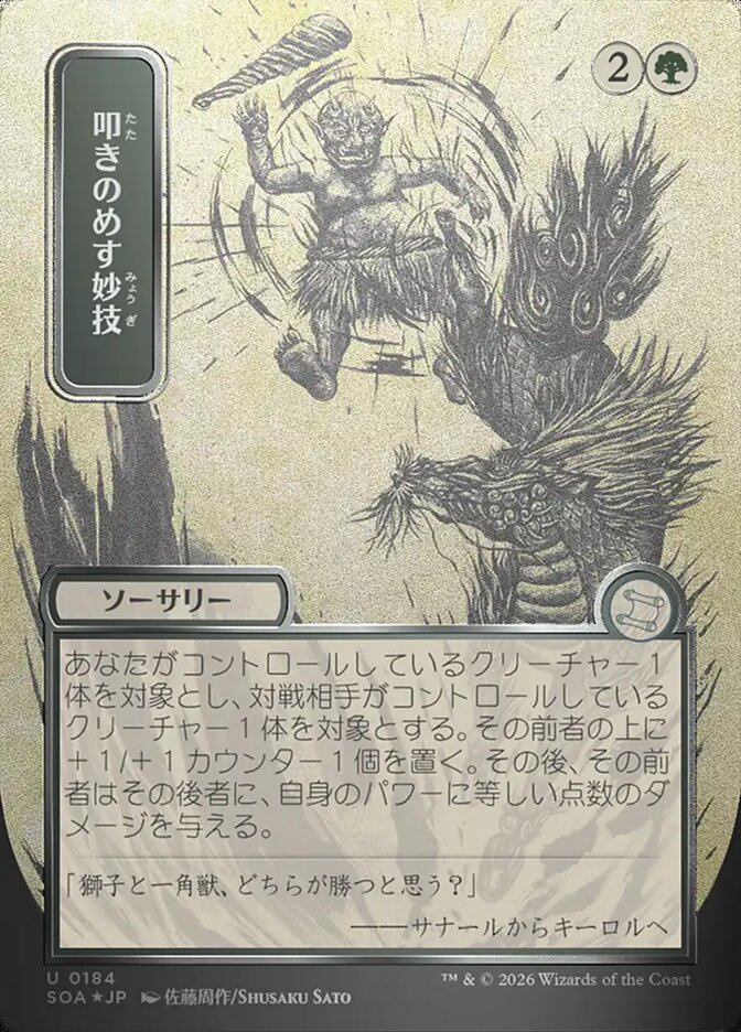 Knockout Maneuver - Secrets of Strixhaven Mystical Archive