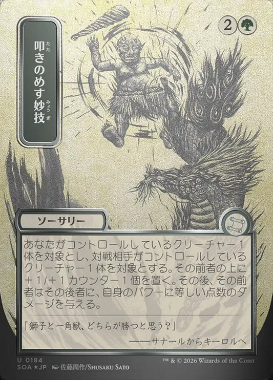 Knockout Maneuver - Secrets of Strixhaven Mystical Archive