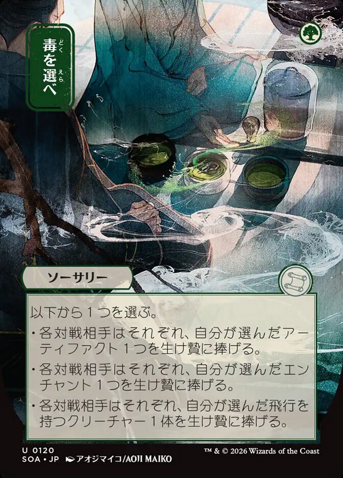 Pick Your Poison - Secrets of Strixhaven Mystical Archive