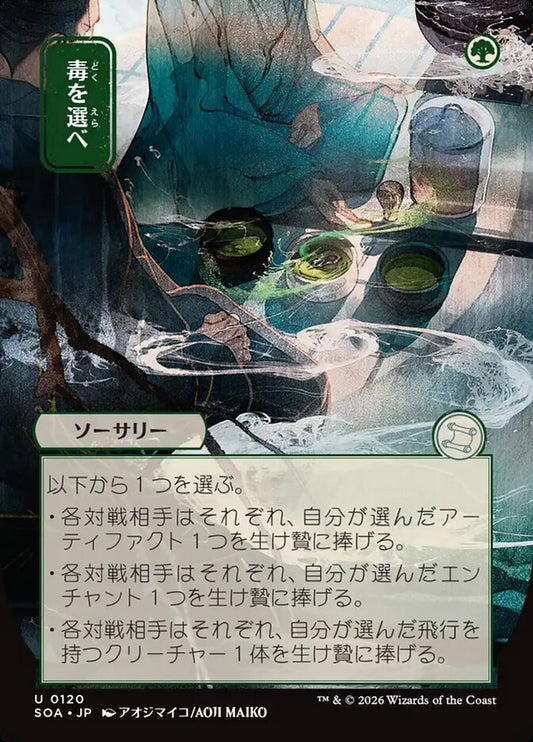 Pick Your Poison - Secrets of Strixhaven Mystical Archive