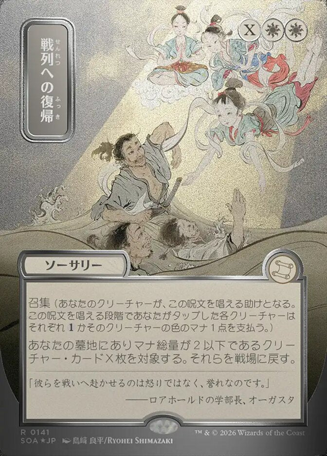 Return to the Ranks - Secrets of Strixhaven Mystical Archive