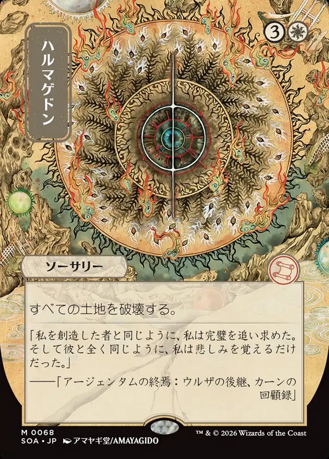 Armageddon - Secrets of Strixhaven Mystical Archive