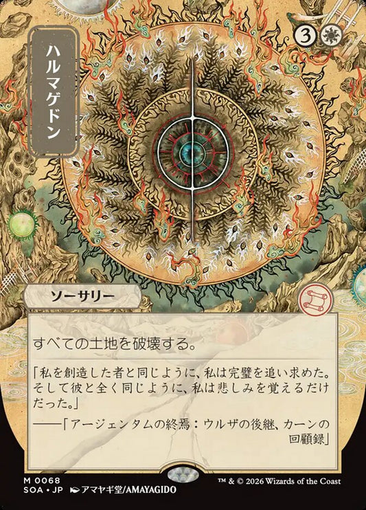 Armageddon - Secrets of Strixhaven Mystical Archive